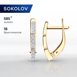 SOKOLOV Diamonds: Серьги 