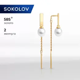 SOKOLOV: Серьги 