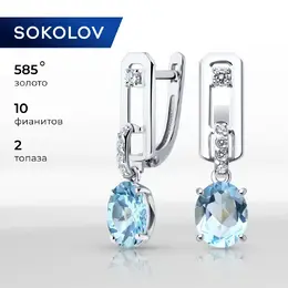 SOKOLOV: Серьги 