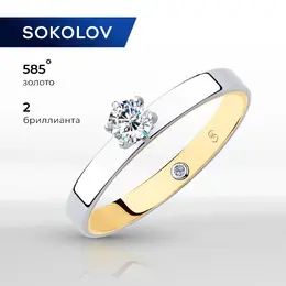 SOKOLOV Diamonds: Кольцо 