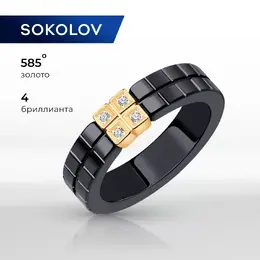 SOKOLOV Diamonds: Кольцо 