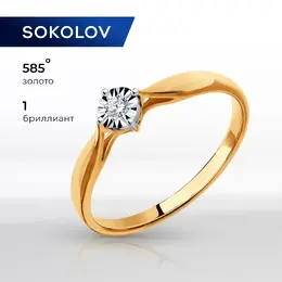 SOKOLOV Diamonds: Кольцо 