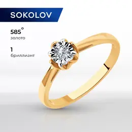 SOKOLOV Diamonds: Кольцо 