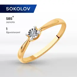 SOKOLOV Diamonds: Кольцо 