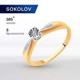 SOKOLOV Diamonds: Кольцо 