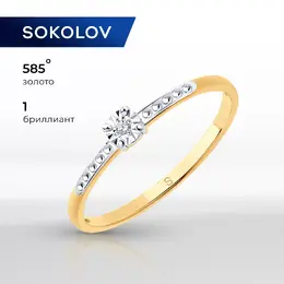 SOKOLOV Diamonds: Кольцо 