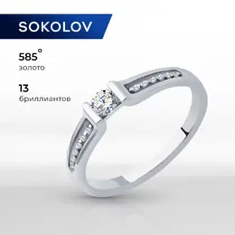 SOKOLOV Diamonds: Кольцо 