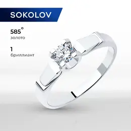 SOKOLOV Diamonds: Кольцо 