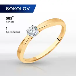 SOKOLOV Diamonds: Кольцо 