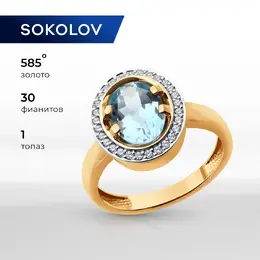 SOKOLOV: Кольцо 