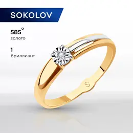 SOKOLOV Diamonds: Кольцо 