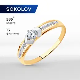 SOKOLOV: Кольцо 