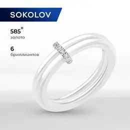 SOKOLOV: Кольцо 