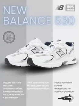 New Balance: Белые кроссовки  530