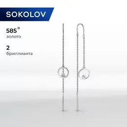 SOKOLOV Diamonds: Серьги 