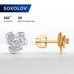 SOKOLOV Diamonds: Серьги 