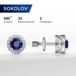 SOKOLOV Diamonds: Серьги 