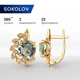 SOKOLOV Diamonds: Серьги 