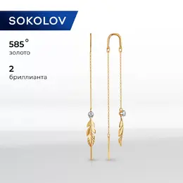 SOKOLOV Diamonds: Серьги 