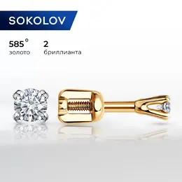 SOKOLOV Diamonds: Серьги 