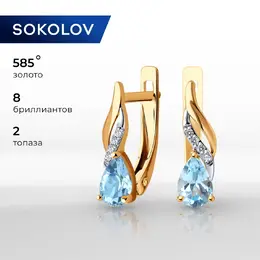 SOKOLOV Diamonds: Серьги 