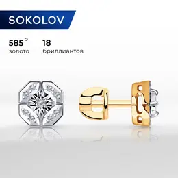 SOKOLOV Diamonds: Серьги 