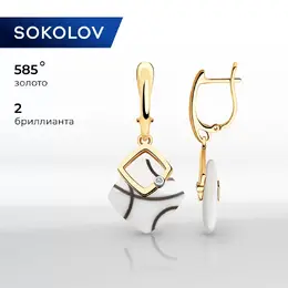 SOKOLOV: Серьги 