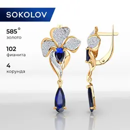 SOKOLOV: Серьги 