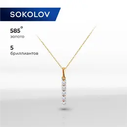 SOKOLOV Diamonds: Подвеска 