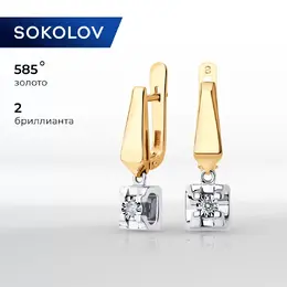 SOKOLOV Diamonds: Серьги 