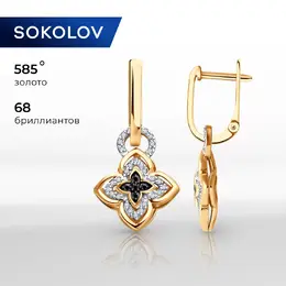 SOKOLOV: Серьги 