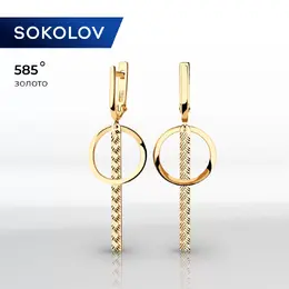 SOKOLOV: Серьги 