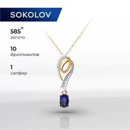 SOKOLOV Diamonds: Подвеска 