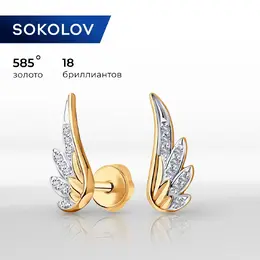 SOKOLOV Diamonds: Серьги 