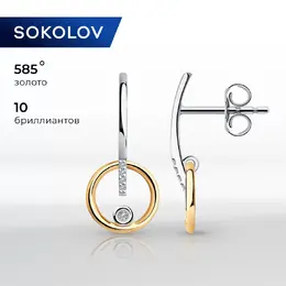 SOKOLOV Diamonds: Серьги 