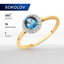 SOKOLOV: Кольцо 