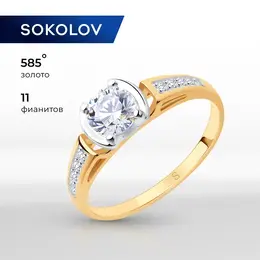 SOKOLOV: Кольцо 