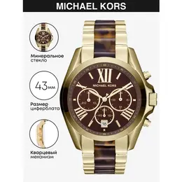 MICHAEL KORS: Часы  Bradshaw