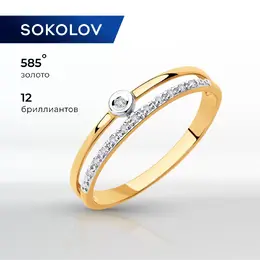 SOKOLOV Diamonds: Кольцо 