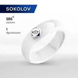 SOKOLOV Diamonds: Кольцо 