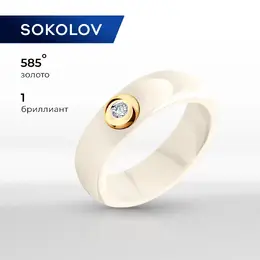 SOKOLOV Diamonds: Кольцо 