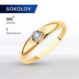 SOKOLOV Diamonds: Кольцо 