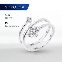 SOKOLOV: Кольцо 