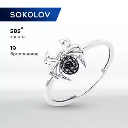 SOKOLOV: Кольцо 