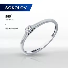 SOKOLOV Diamonds: Кольцо 