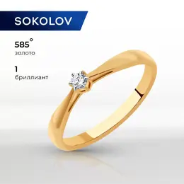 SOKOLOV Diamonds: Кольцо 