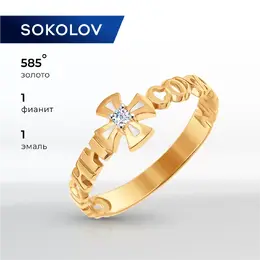 SOKOLOV: Кольцо 