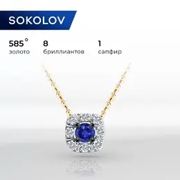 SOKOLOV Diamonds: Колье 