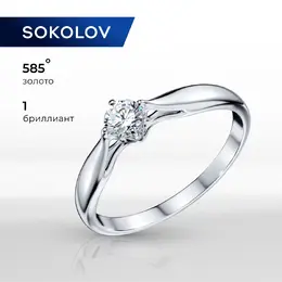 SOKOLOV Diamonds: Кольцо 