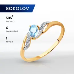 SOKOLOV: Кольцо 